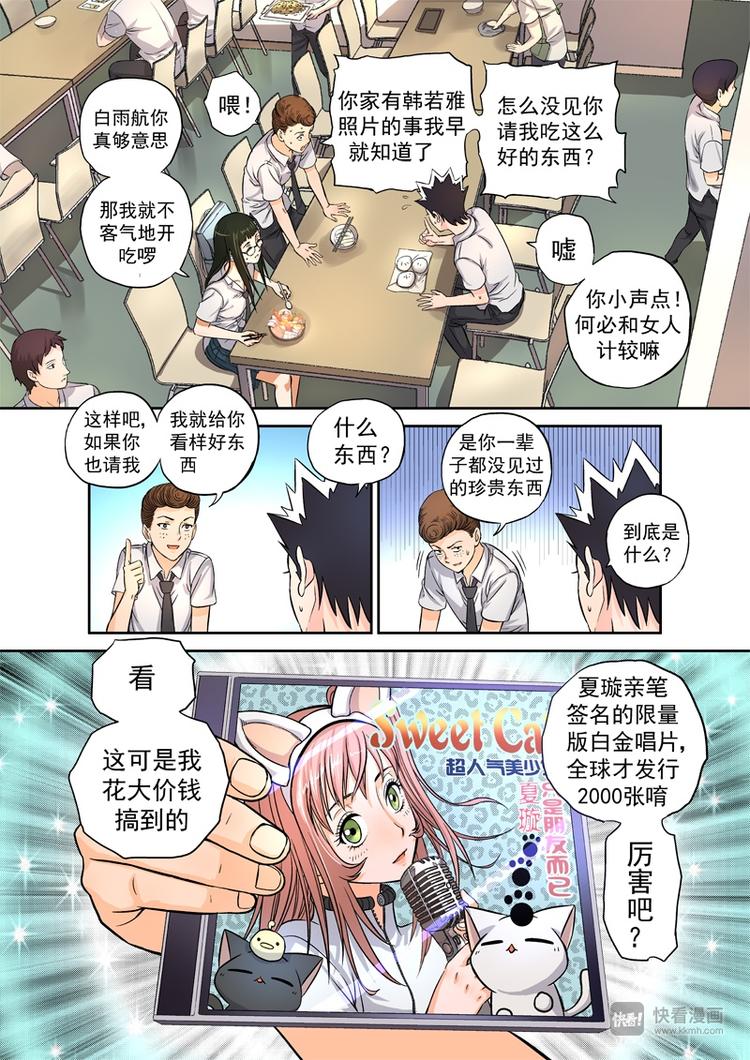 《星STAR》漫画最新章节第2话 奇怪的开始免费下拉式在线观看章节第【10】张图片