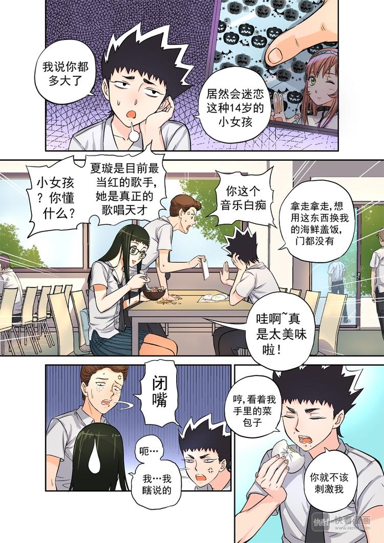 《星STAR》漫画最新章节第2话 奇怪的开始免费下拉式在线观看章节第【11】张图片