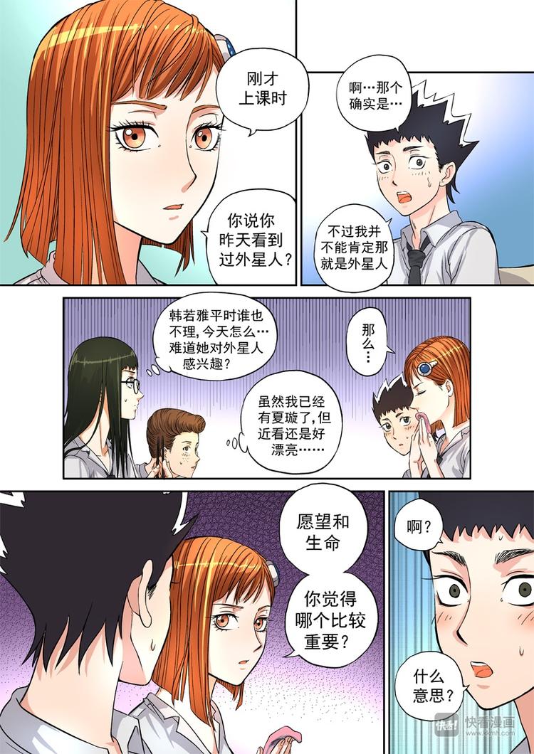 《星STAR》漫画最新章节第2话 奇怪的开始免费下拉式在线观看章节第【14】张图片