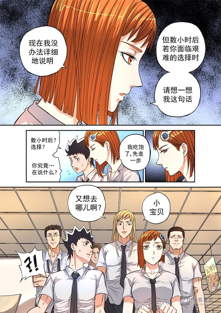 《星STAR》漫画最新章节第2话 奇怪的开始免费下拉式在线观看章节第【15】张图片