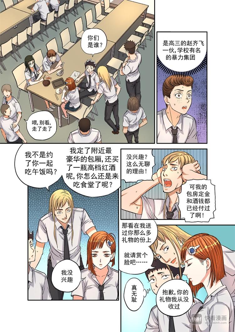 《星STAR》漫画最新章节第2话 奇怪的开始免费下拉式在线观看章节第【16】张图片