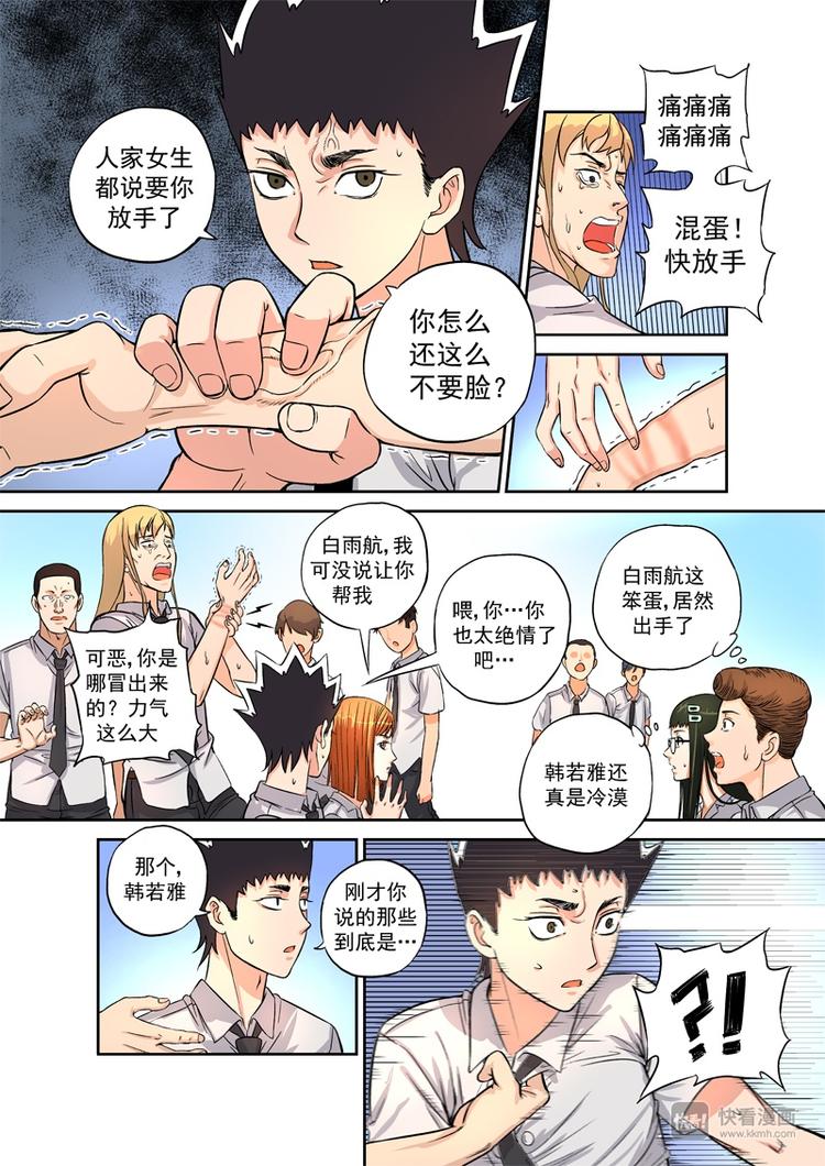 《星STAR》漫画最新章节第2话 奇怪的开始免费下拉式在线观看章节第【18】张图片