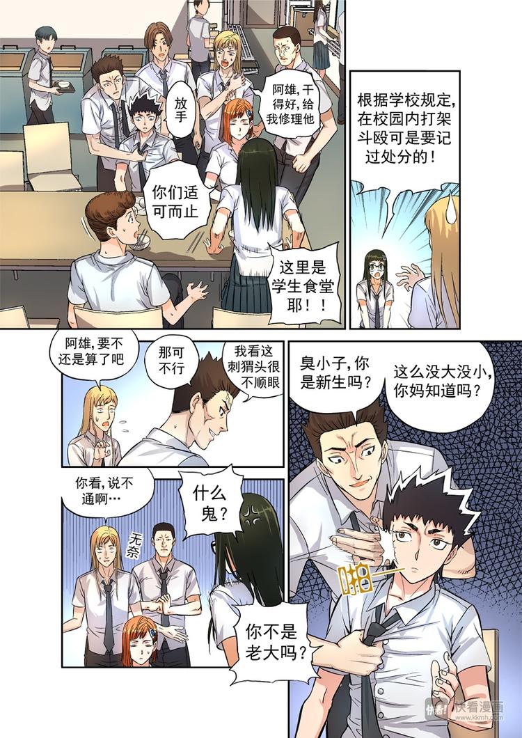 《星STAR》漫画最新章节第2话 奇怪的开始免费下拉式在线观看章节第【19】张图片