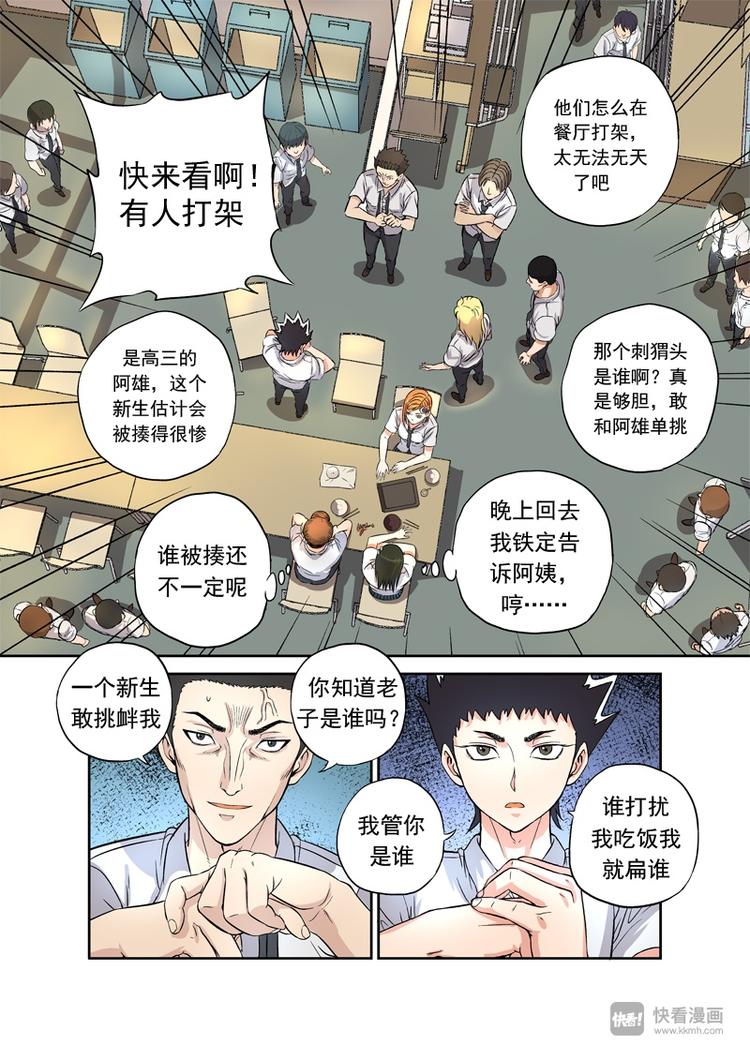 《星STAR》漫画最新章节第2话 奇怪的开始免费下拉式在线观看章节第【21】张图片