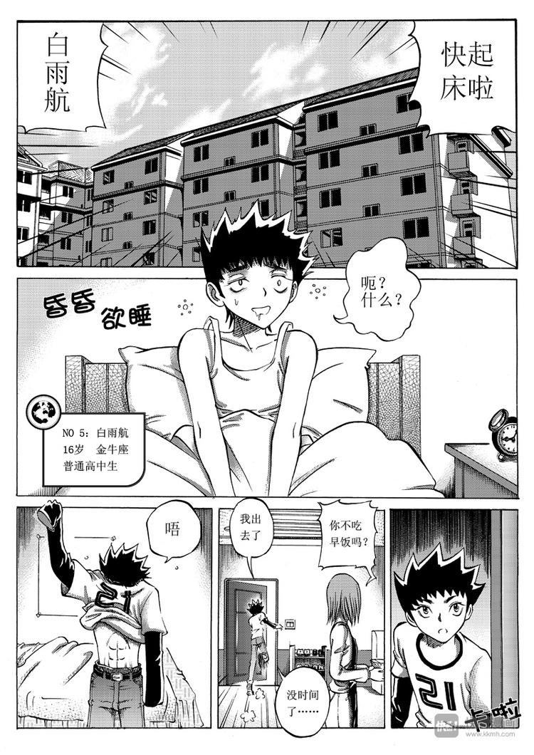 《星STAR》漫画最新章节番外篇 相遇之前（上）免费下拉式在线观看章节第【2】张图片