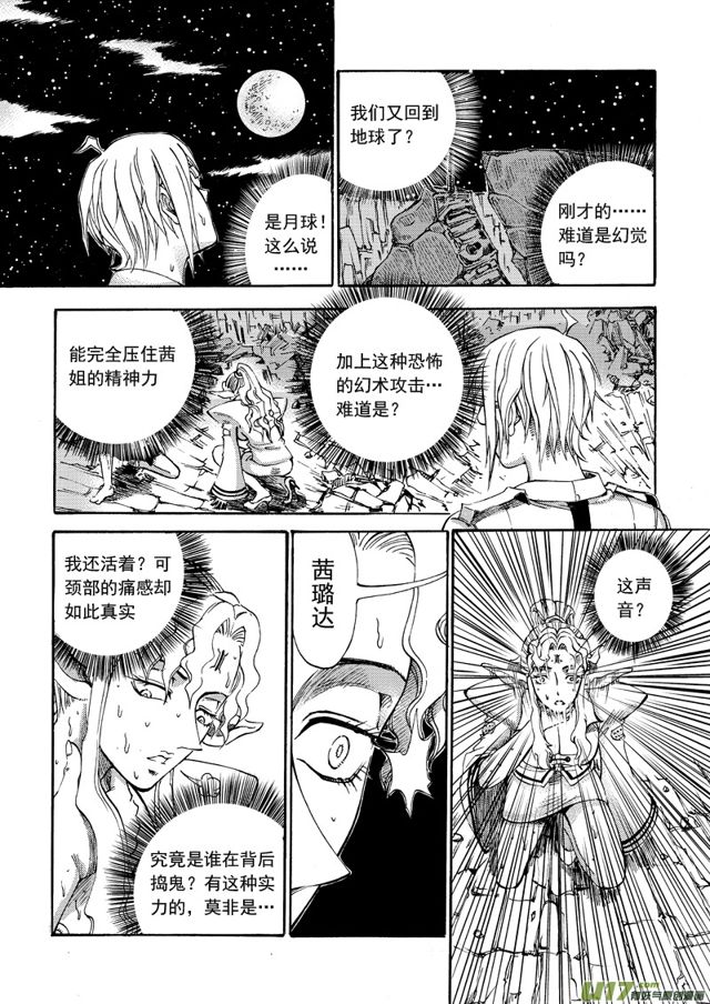 《星STAR》漫画最新章节100第七十八话 黄雀在后（下）免费下拉式在线观看章节第【2】张图片