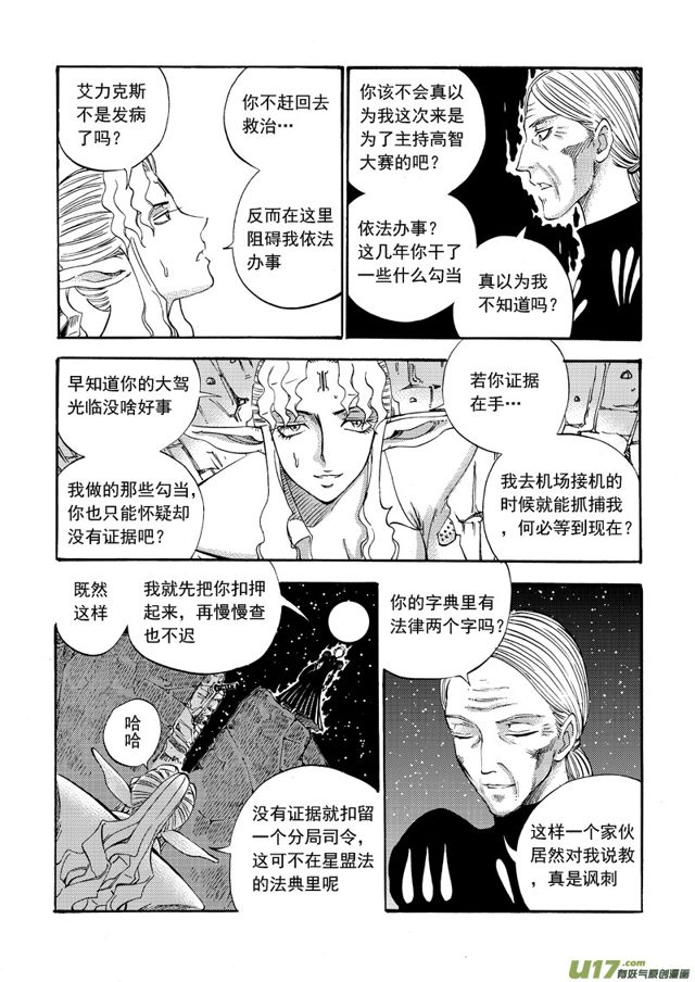 《星STAR》漫画最新章节100第七十八话 黄雀在后（下）免费下拉式在线观看章节第【6】张图片