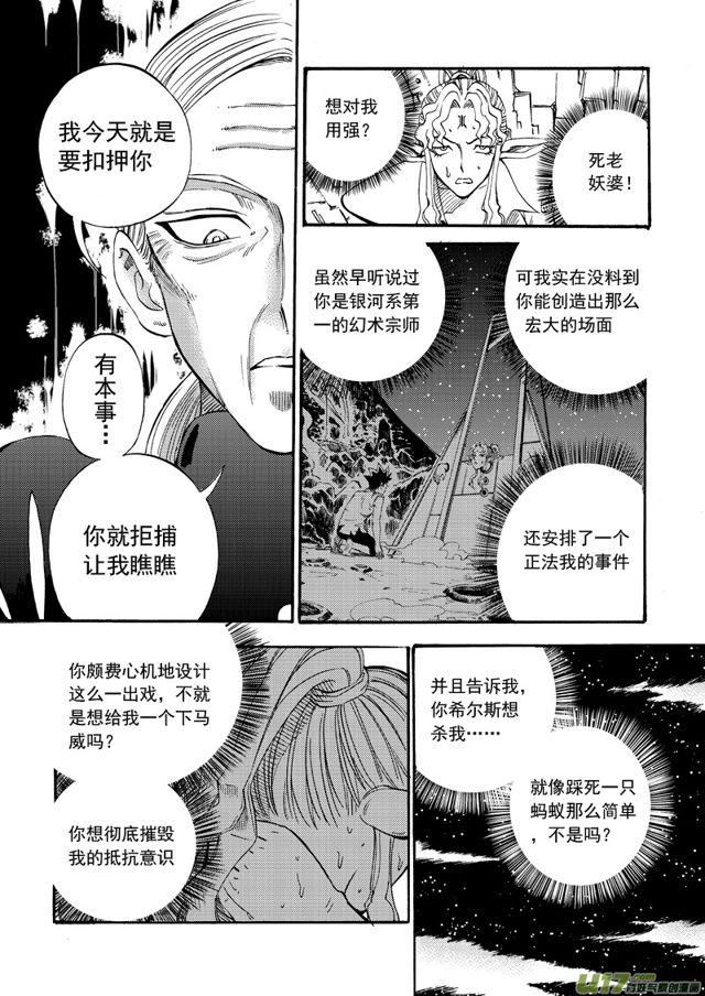 《星STAR》漫画最新章节100第七十八话 黄雀在后（下）免费下拉式在线观看章节第【7】张图片