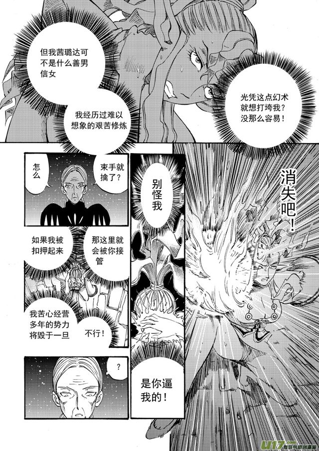 《星STAR》漫画最新章节100第七十八话 黄雀在后（下）免费下拉式在线观看章节第【8】张图片