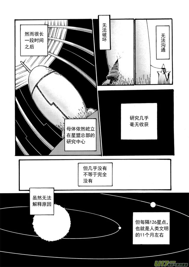 《星STAR》漫画最新章节102第八十话 沟通者免费下拉式在线观看章节第【6】张图片