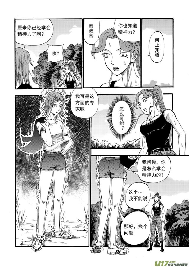 《星STAR》漫画最新章节104第八十二话 秦教官的实力免费下拉式在线观看章节第【2】张图片