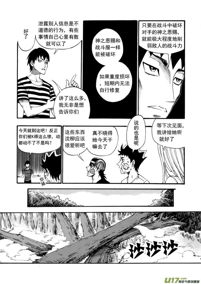 《星STAR》漫画最新章节105第八十三话 野心免费下拉式在线观看章节第【10】张图片