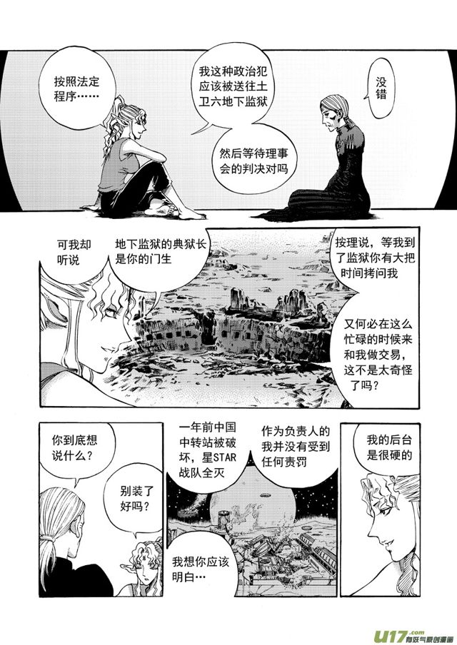 《星STAR》漫画最新章节105第八十三话 野心免费下拉式在线观看章节第【3】张图片