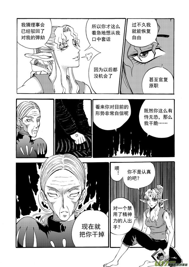 《星STAR》漫画最新章节105第八十三话 野心免费下拉式在线观看章节第【4】张图片