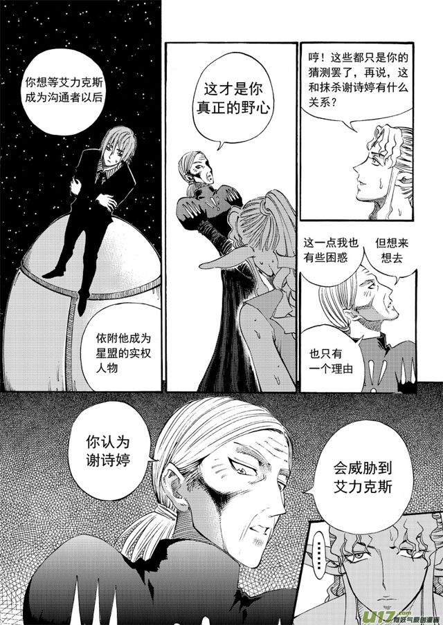 《星STAR》漫画最新章节105第八十三话 野心免费下拉式在线观看章节第【7】张图片