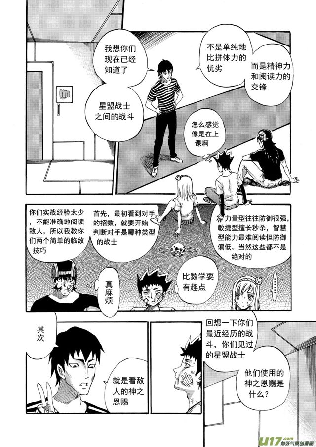 《星STAR》漫画最新章节105第八十三话 野心免费下拉式在线观看章节第【8】张图片