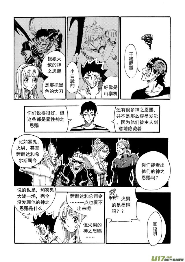 《星STAR》漫画最新章节105第八十三话 野心免费下拉式在线观看章节第【9】张图片