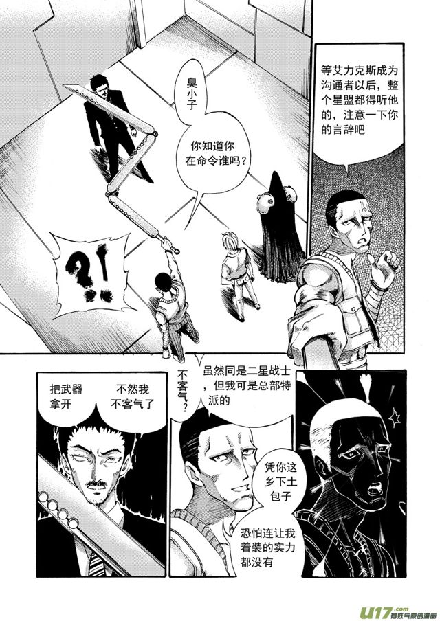 《星STAR》漫画最新章节108第八十六话 复赛之前免费下拉式在线观看章节第【6】张图片