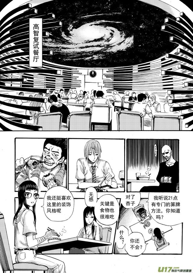 《星STAR》漫画最新章节112第八十九话 突发事件免费下拉式在线观看章节第【10】张图片