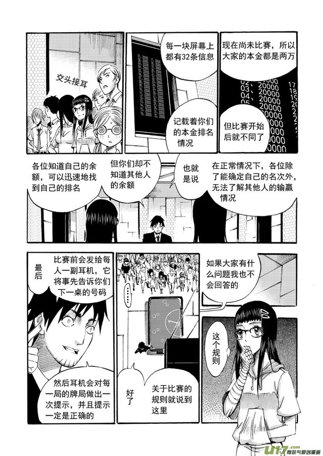 《星STAR》漫画最新章节112第八十九话 突发事件免费下拉式在线观看章节第【5】张图片