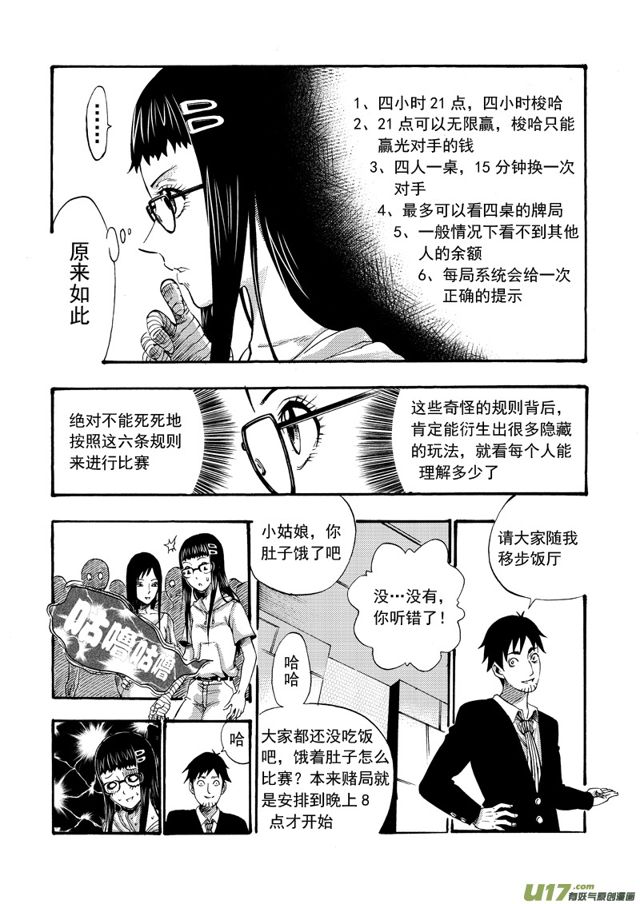 《星STAR》漫画最新章节112第八十九话 突发事件免费下拉式在线观看章节第【6】张图片