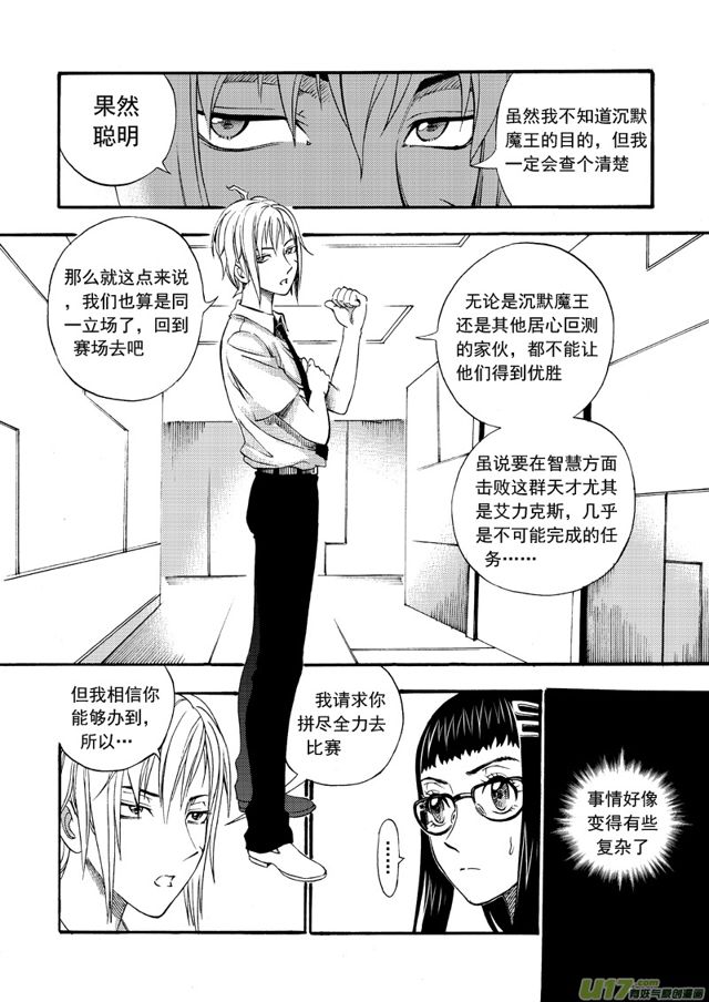 《星STAR》漫画最新章节113第九十话 参赛的理由免费下拉式在线观看章节第【8】张图片