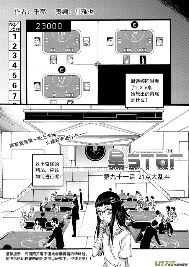 《星STAR》漫画最新章节114第九十一话 21点大乱斗免费下拉式在线观看章节第【1】张图片