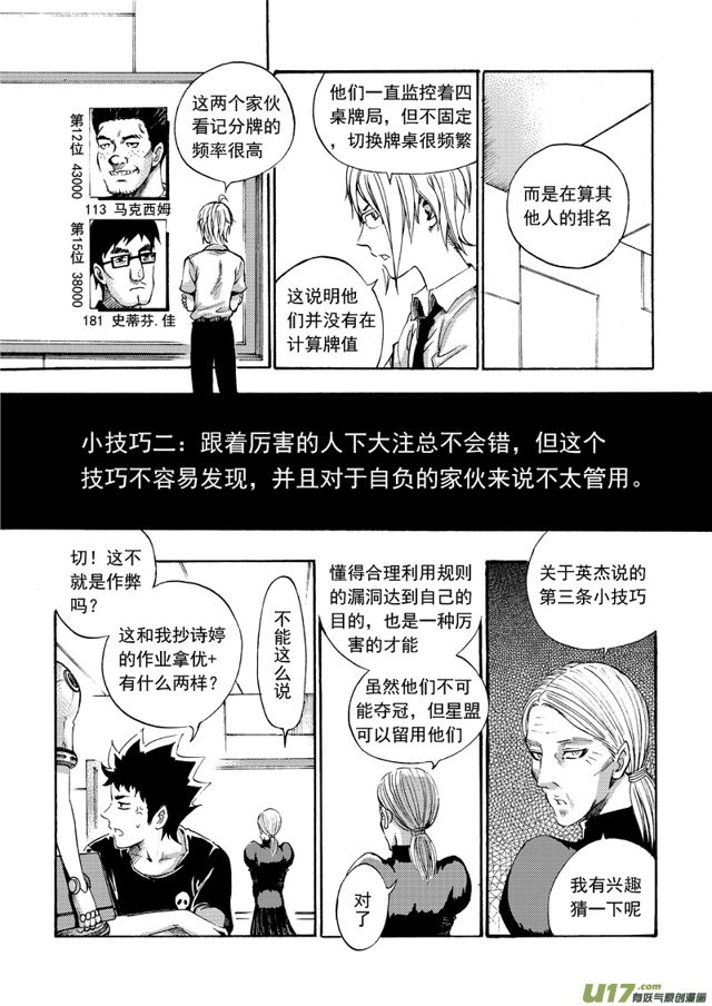 《星STAR》漫画最新章节114第九十一话 21点大乱斗免费下拉式在线观看章节第【10】张图片