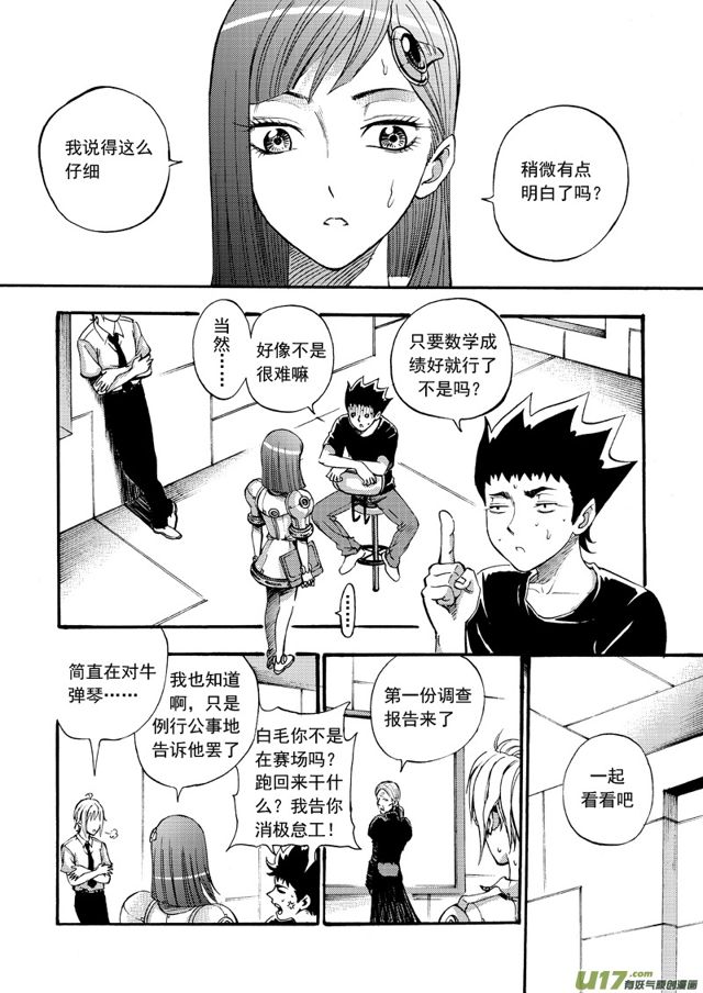 《星STAR》漫画最新章节114第九十一话 21点大乱斗免费下拉式在线观看章节第【6】张图片