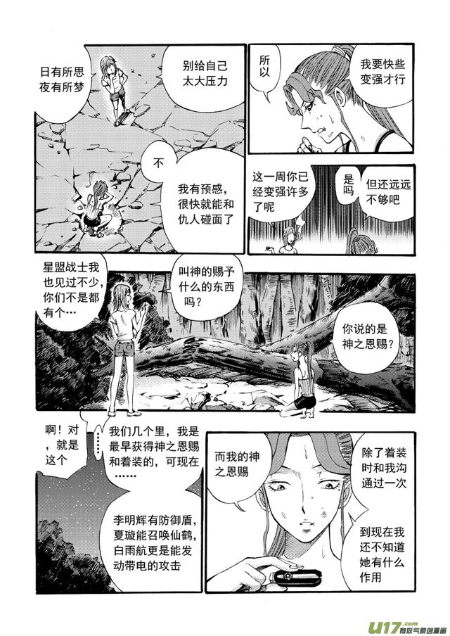 《星STAR》漫画最新章节115第九十二话 凌晨时分免费下拉式在线观看章节第【6】张图片