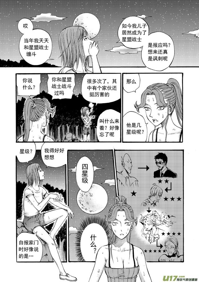 《星STAR》漫画最新章节115第九十二话 凌晨时分免费下拉式在线观看章节第【7】张图片