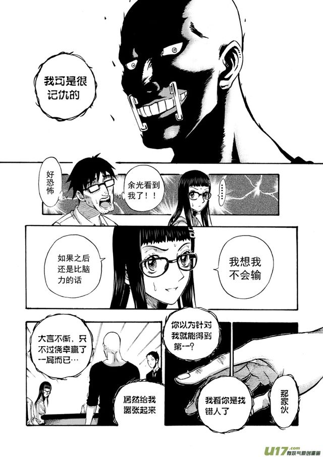 《星STAR》漫画最新章节117第九十四话 冤家路窄免费下拉式在线观看章节第【5】张图片