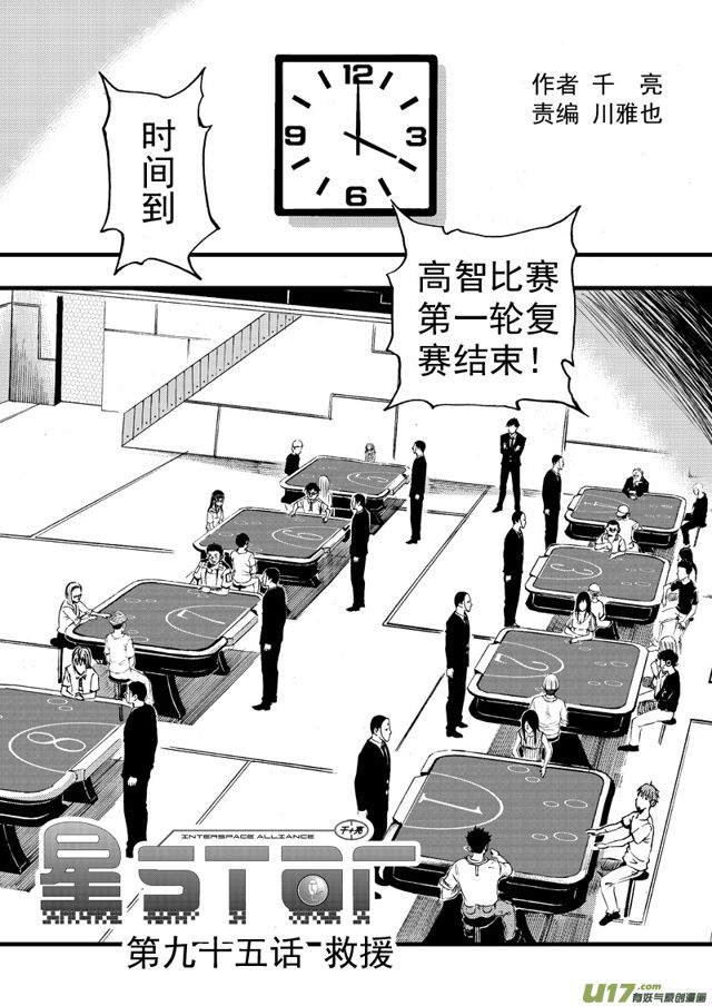 《星STAR》漫画最新章节118第九十五话 救援免费下拉式在线观看章节第【2】张图片