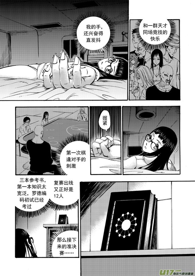 《星STAR》漫画最新章节118第九十五话 救援免费下拉式在线观看章节第【5】张图片