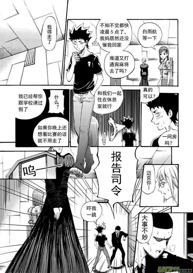 《星STAR》漫画最新章节118第九十五话 救援免费下拉式在线观看章节第【6】张图片