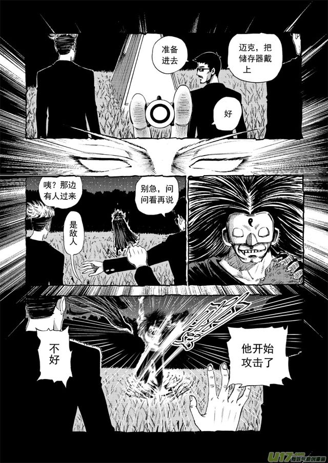 《星STAR》漫画最新章节118第九十五话 救援免费下拉式在线观看章节第【8】张图片