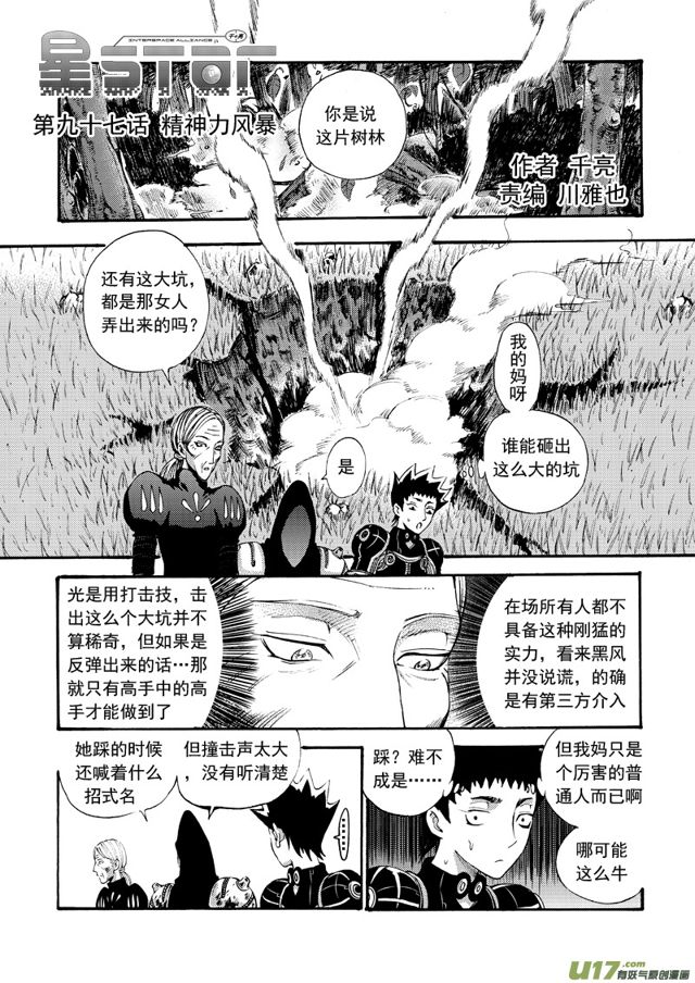 《星STAR》漫画最新章节120第九十七话 精神力风暴免费下拉式在线观看章节第【1】张图片