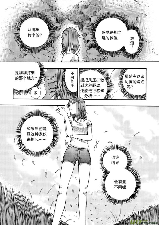 《星STAR》漫画最新章节120第九十七话 精神力风暴免费下拉式在线观看章节第【10】张图片