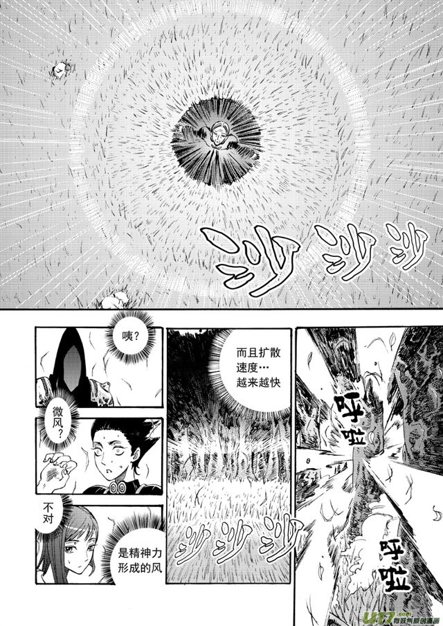 《星STAR》漫画最新章节120第九十七话 精神力风暴免费下拉式在线观看章节第【7】张图片