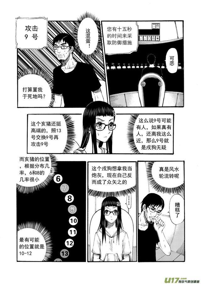 《星STAR》漫画最新章节123第一百话 决赛第一轮免费下拉式在线观看章节第【9】张图片