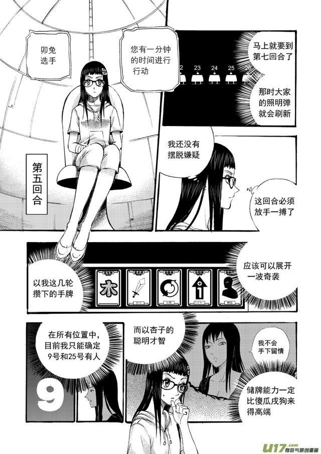 《星STAR》漫画最新章节124第一百零一话 First Blood免费下拉式在线观看章节第【3】张图片