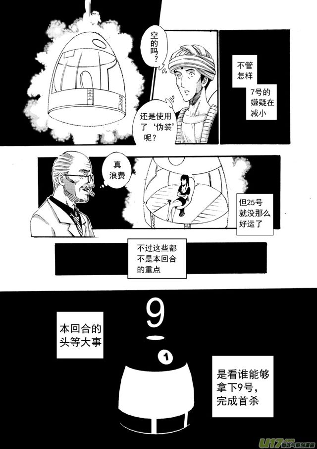 《星STAR》漫画最新章节124第一百零一话 First Blood免费下拉式在线观看章节第【8】张图片