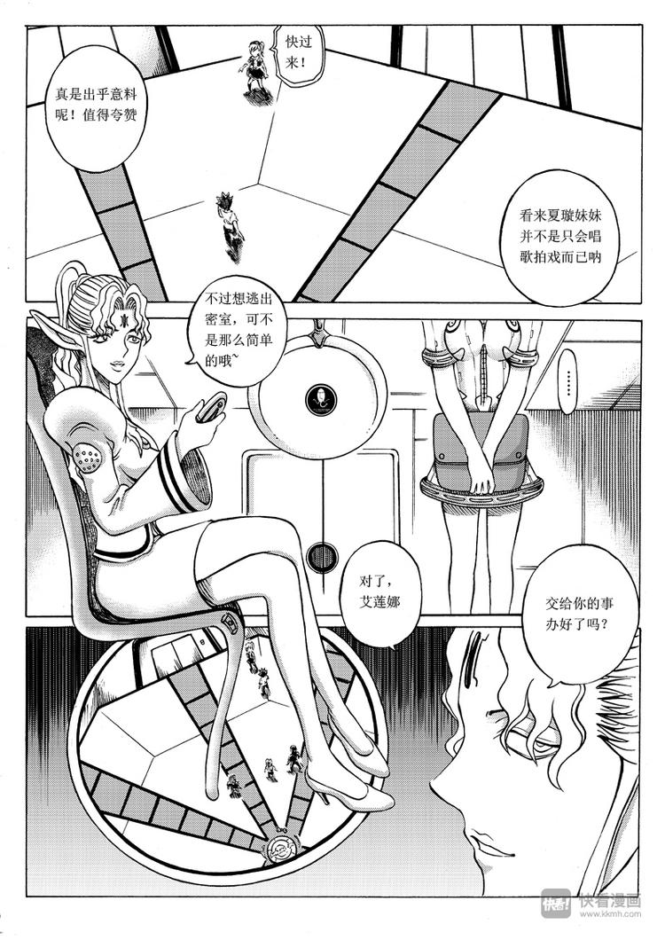 《星STAR》漫画最新章节第11话 惊心动魄的下半程（下）免费下拉式在线观看章节第【10】张图片