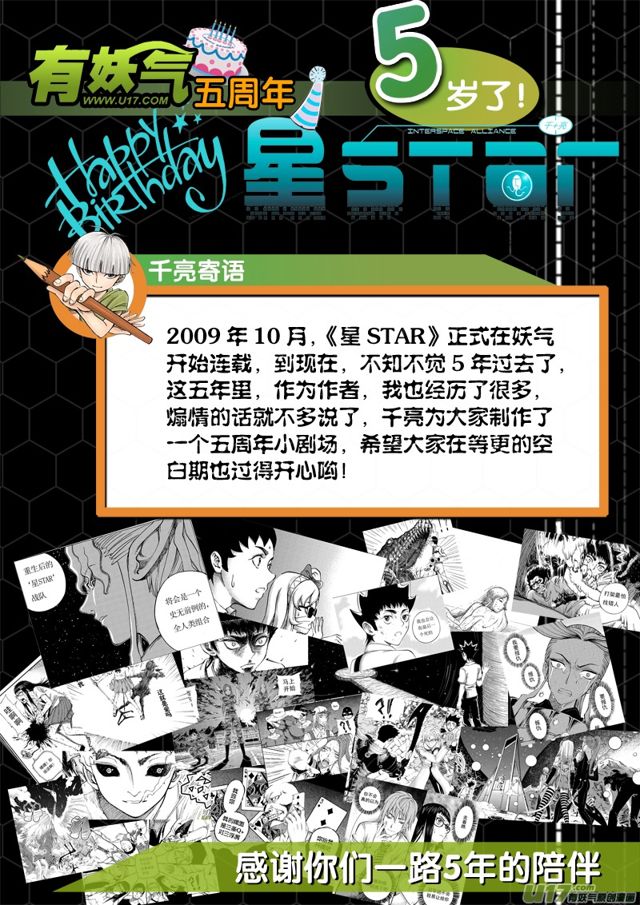 《星STAR》漫画最新章节五周年小剧场免费下拉式在线观看章节第【1】张图片