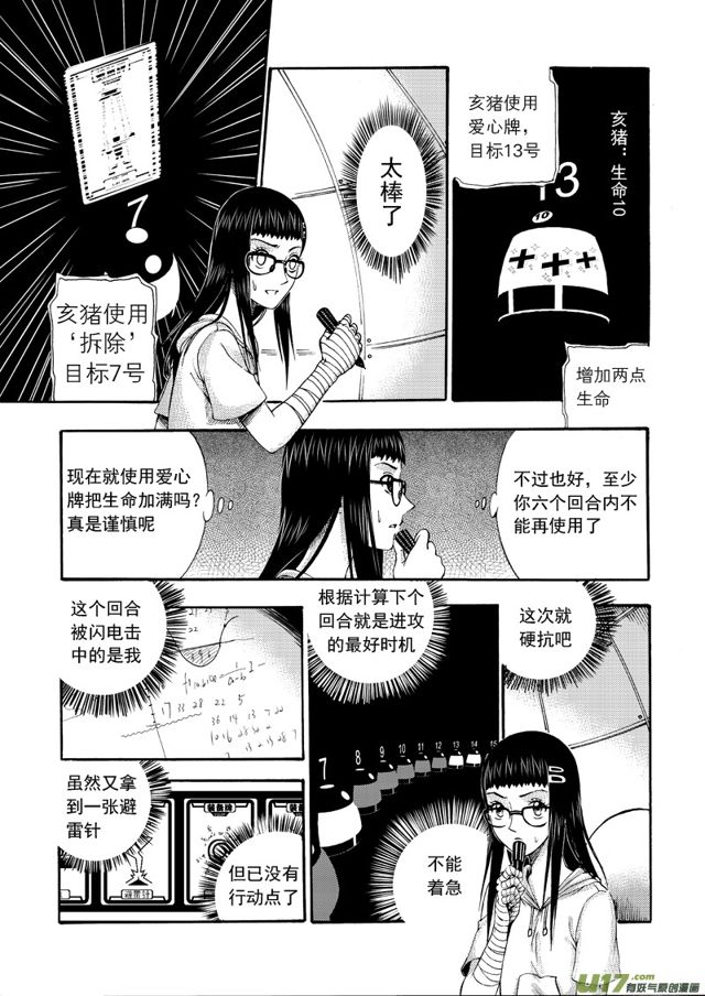 《星STAR》漫画最新章节128第一百零五话 一决雌雄免费下拉式在线观看章节第【6】张图片