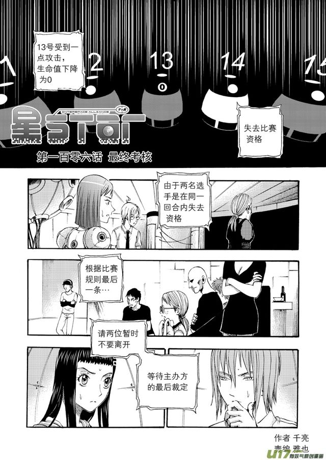 《星STAR》漫画最新章节129第一百零六话 最终考核免费下拉式在线观看章节第【1】张图片