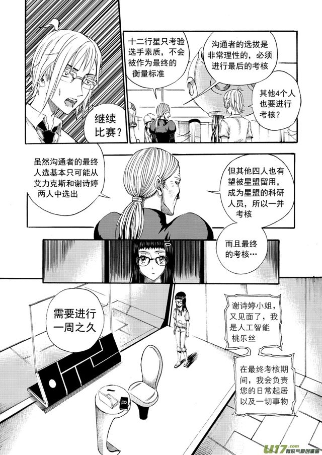 《星STAR》漫画最新章节129第一百零六话 最终考核免费下拉式在线观看章节第【10】张图片