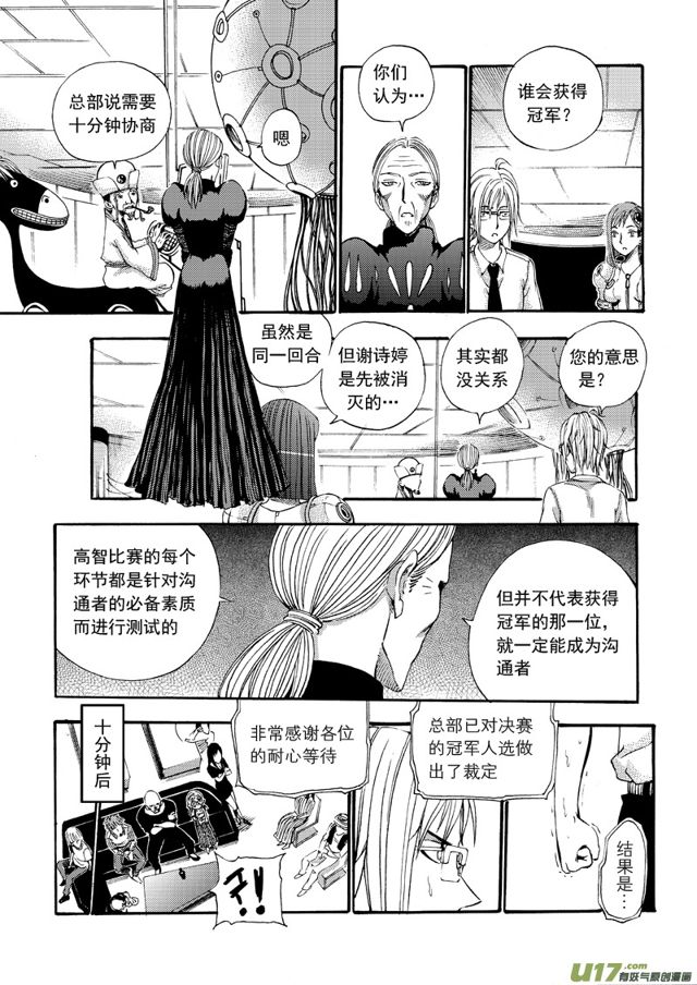 《星STAR》漫画最新章节129第一百零六话 最终考核免费下拉式在线观看章节第【2】张图片