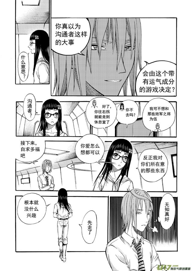 《星STAR》漫画最新章节129第一百零六话 最终考核免费下拉式在线观看章节第【5】张图片