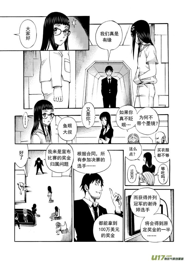 《星STAR》漫画最新章节129第一百零六话 最终考核免费下拉式在线观看章节第【7】张图片